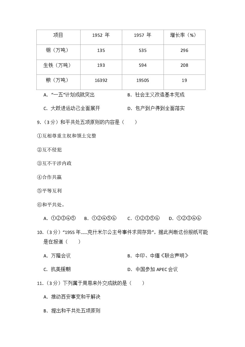 初中历史人教版八年级下第一单元测试题03