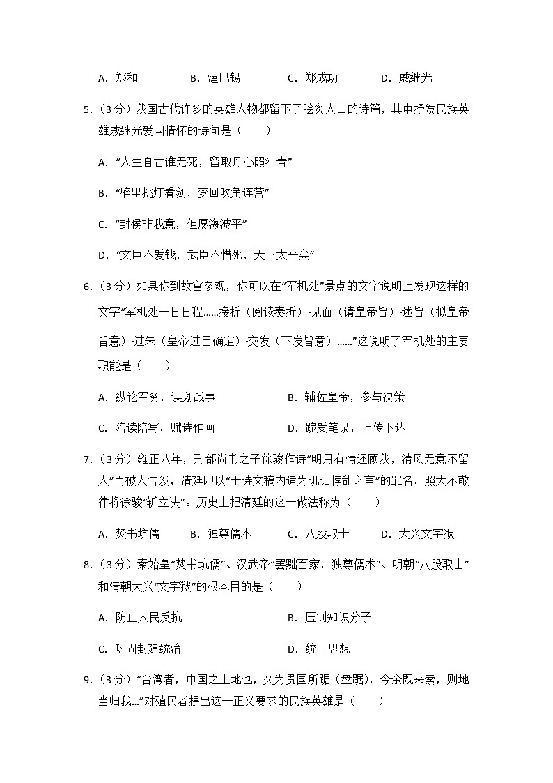 初中历史人教版七年级下第三单元测试题第2页