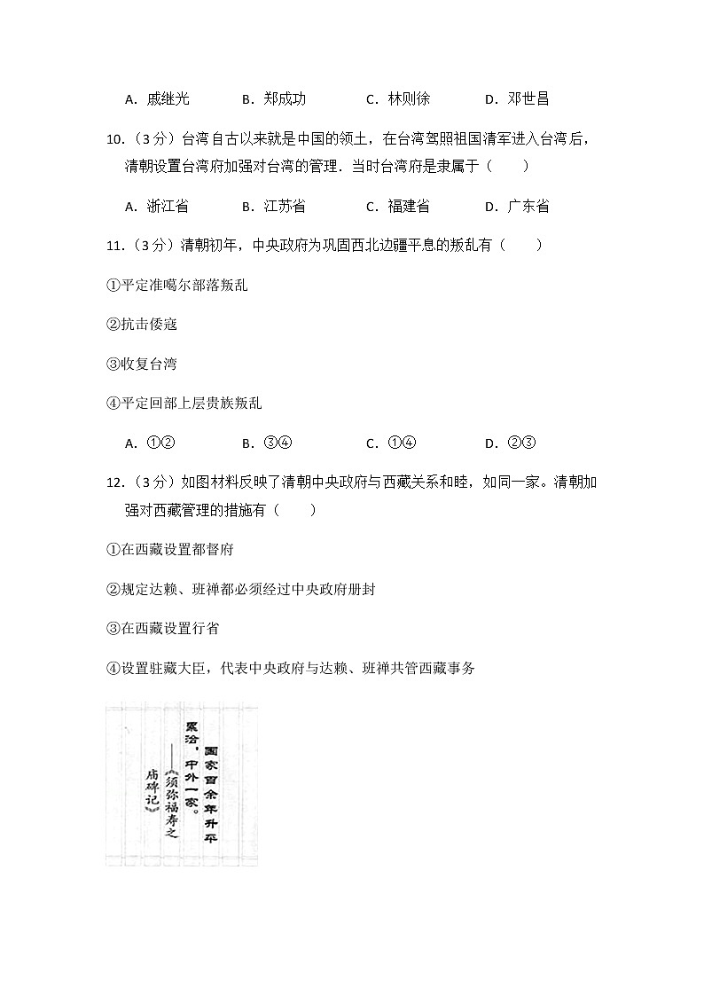 初中历史人教版七年级下第三单元测试题第3页