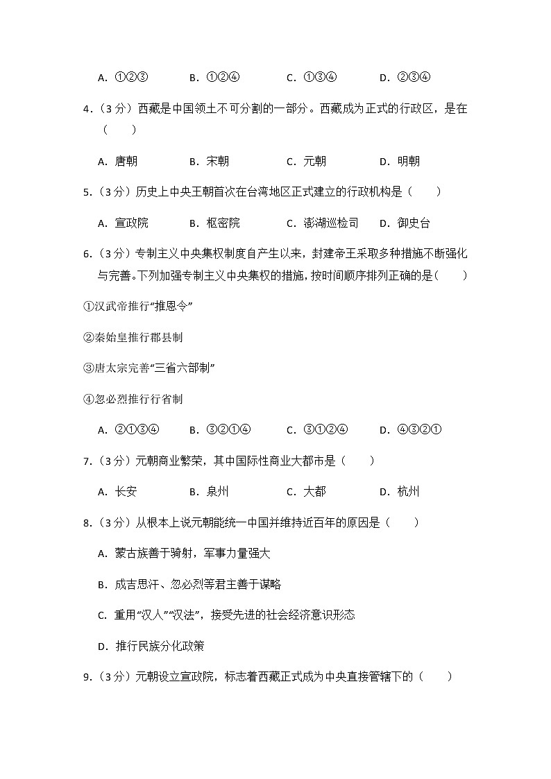 初中历史人教版七年级下第二单元测试题第2页