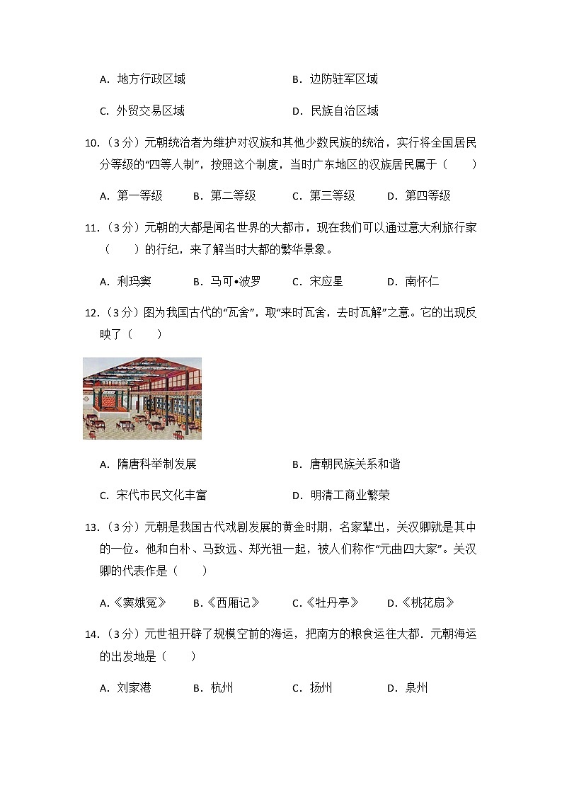 初中历史人教版七年级下第二单元测试题第3页