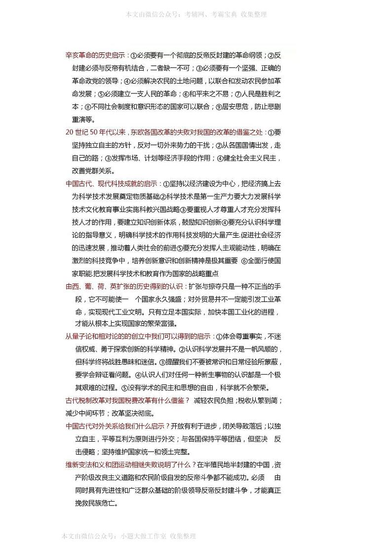 WM_初中历史必考主观题大汇总第3页