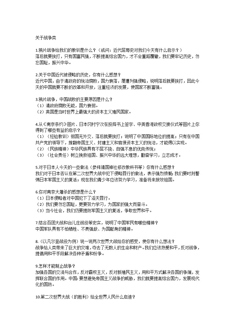 初中历史启示类题型分类解读，孩子学会就是高分！（附电子版）01