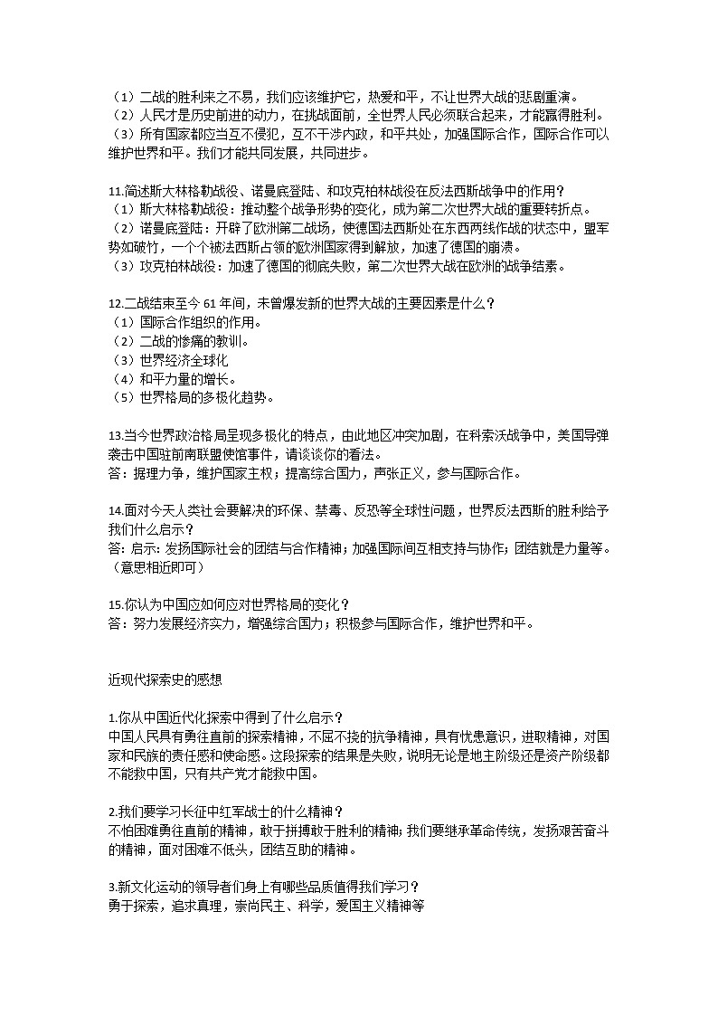 初中历史启示类题型分类解读，孩子学会就是高分！（附电子版）02