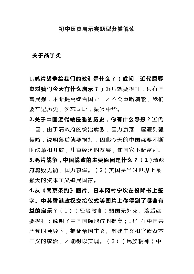 初中历史启示类题型分类解读01