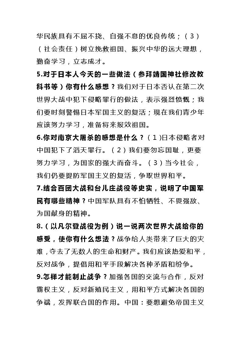 初中历史启示类题型分类解读02