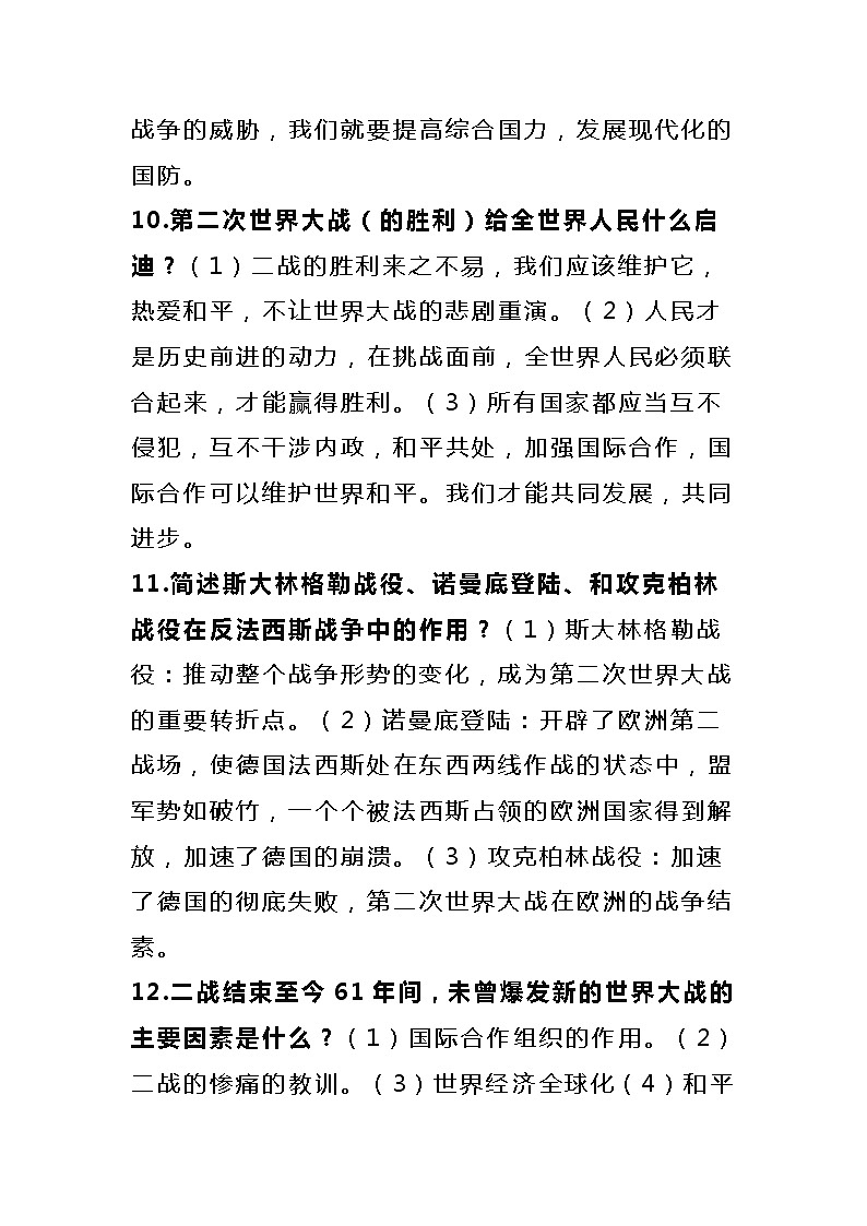 初中历史启示类题型分类解读03