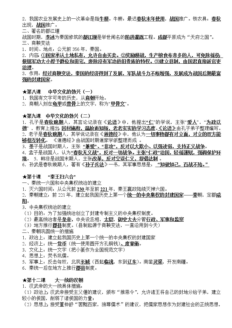 人教版（超详）初中历史知识点归纳汇总02