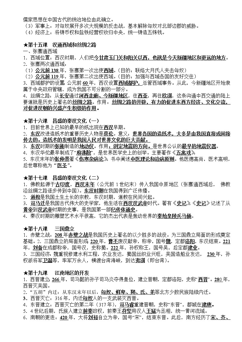 人教版（超详）初中历史知识点归纳汇总03