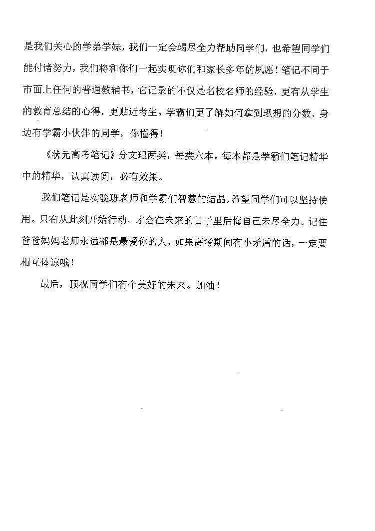 中考状元笔记历史 试卷02