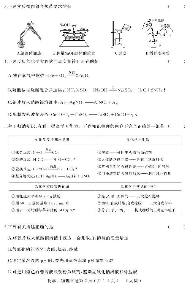 2020升学大考卷二化学、物理（大庆）合卷新-正文第2页