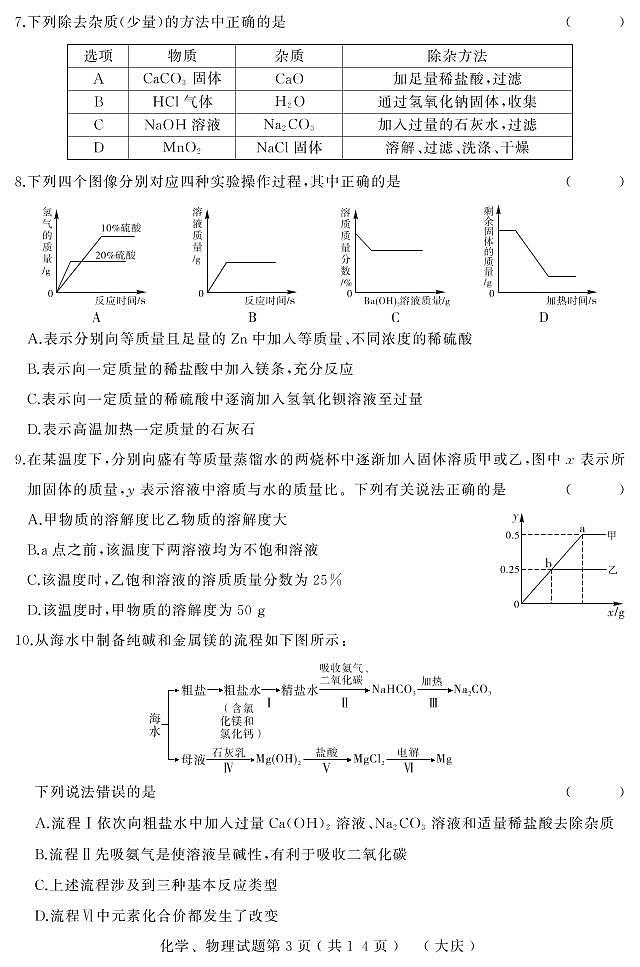 2020升学大考卷二化学、物理（大庆）合卷新-正文第3页