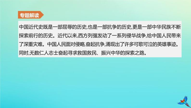 全国版2020中考历史复习方案专题01近代列强的侵略与中国近代化的探索课件02