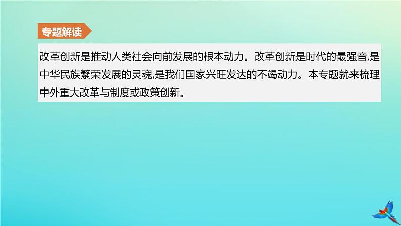 全国版2020中考历史复习方案专题04中外历史上的重大改革与制度创新课件02