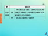 全国版2020中考历史复习方案专题04中外历史上的重大改革与制度创新课件