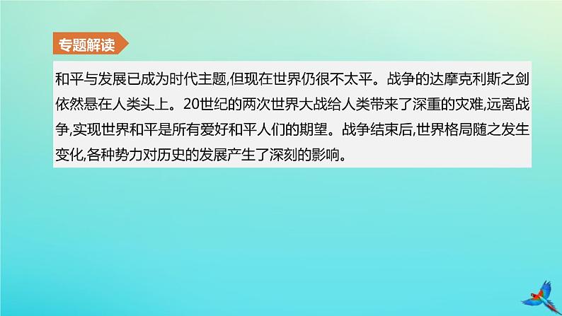 全国版2020中考历史复习方案专题06两次世界大战与近现代世界格局的演变课件02