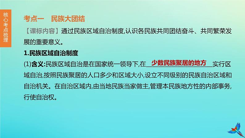 全国版2020中考历史复习方案第三部分中国现代史第16课时民族团结与祖国统一国防建设与外交成就课件803