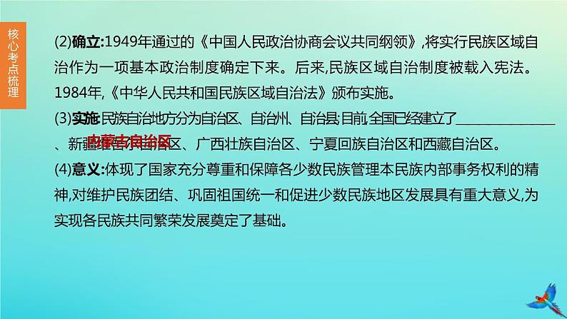 全国版2020中考历史复习方案第三部分中国现代史第16课时民族团结与祖国统一国防建设与外交成就课件804