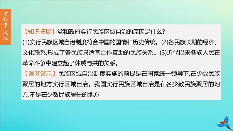 全国版2020中考历史复习方案第三部分中国现代史第16课时民族团结与祖国统一国防建设与外交成就课件805