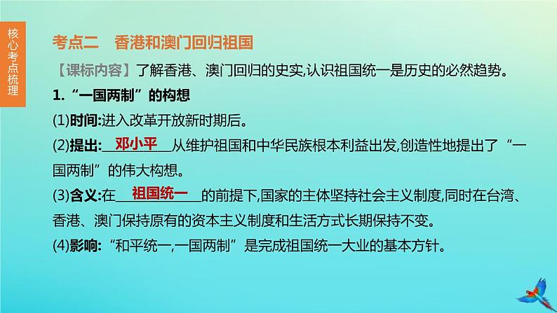 全国版2020中考历史复习方案第三部分中国现代史第16课时民族团结与祖国统一国防建设与外交成就课件807