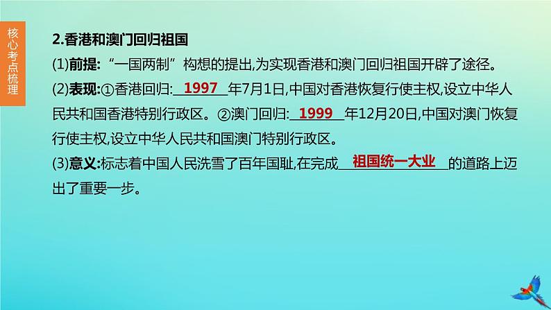 全国版2020中考历史复习方案第三部分中国现代史第16课时民族团结与祖国统一国防建设与外交成就课件808