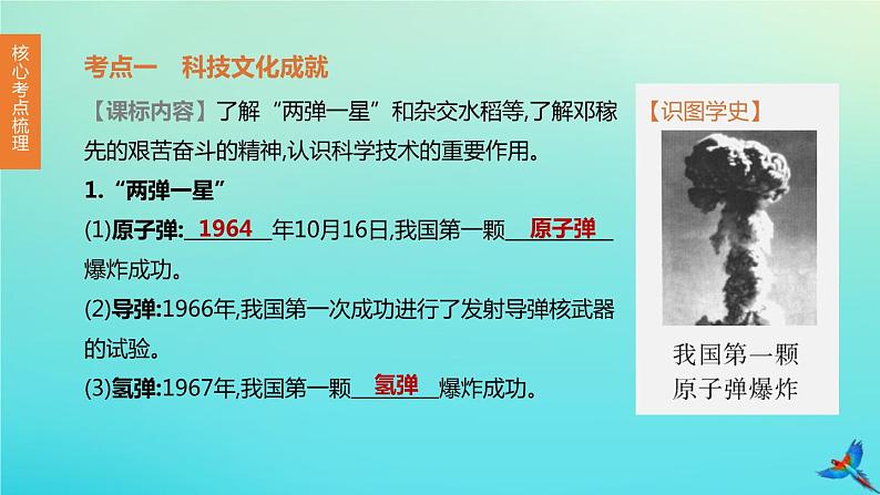 全国版2020中考历史复习方案第三部分中国现代史第17课时科技文化与社会生活课件03