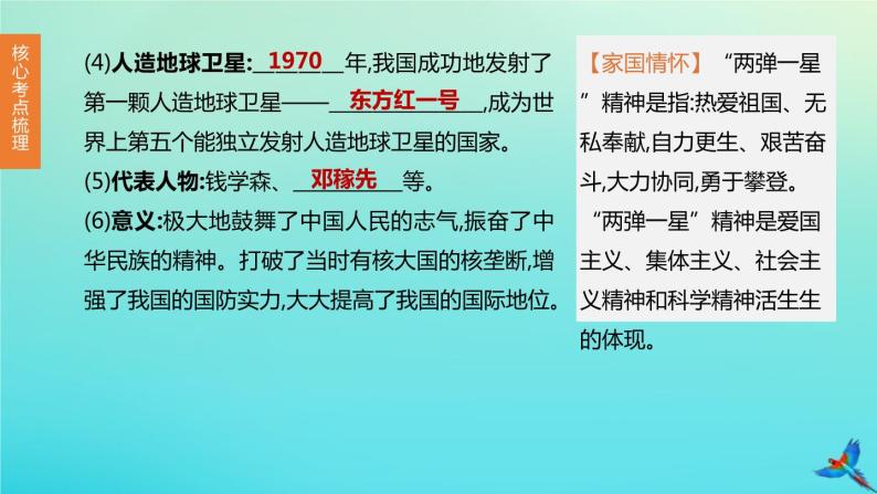 全国版2020中考历史复习方案第三部分中国现代史第17课时科技文化与社会生活课件04