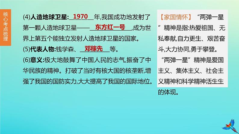 全国版2020中考历史复习方案第三部分中国现代史第17课时科技文化与社会生活课件04