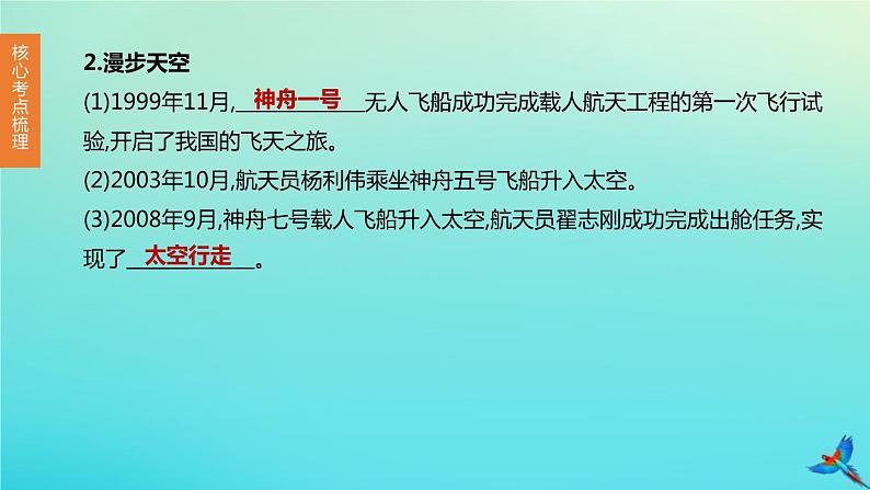 全国版2020中考历史复习方案第三部分中国现代史第17课时科技文化与社会生活课件05