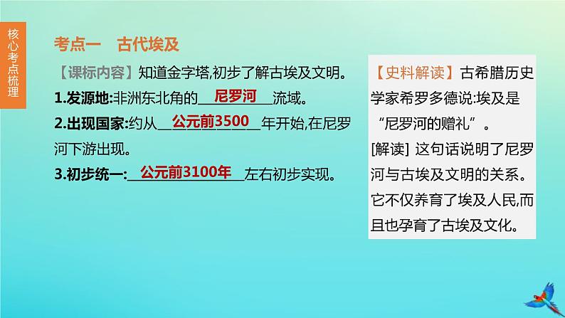 全国版2020中考历史复习方案第四部分世界古代史第18课时古代亚非欧文明课件04