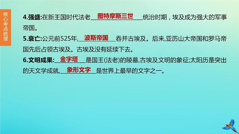 全国版2020中考历史复习方案第四部分世界古代史第18课时古代亚非欧文明课件05