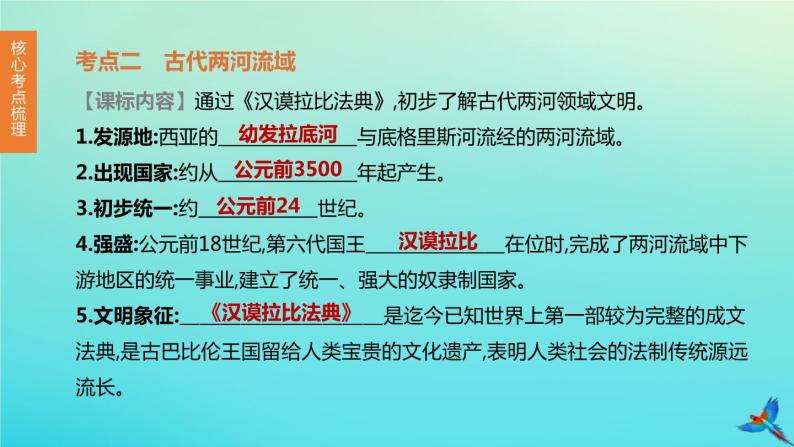 全国版2020中考历史复习方案第四部分世界古代史第18课时古代亚非欧文明课件06