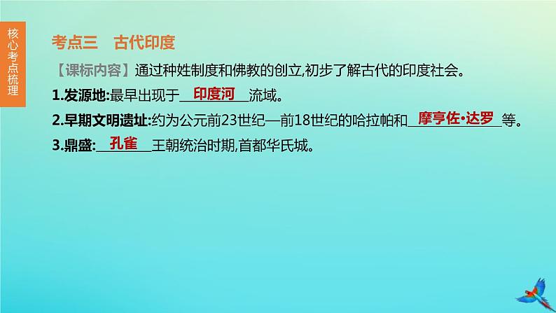 全国版2020中考历史复习方案第四部分世界古代史第18课时古代亚非欧文明课件08