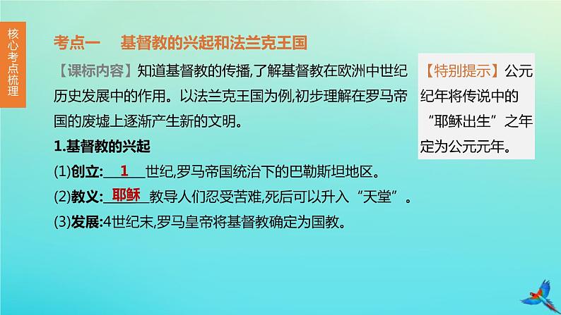 全国版2020中考历史复习方案第四部分世界古代史第19课时封建时代的欧洲封建时代的亚洲国家课件03