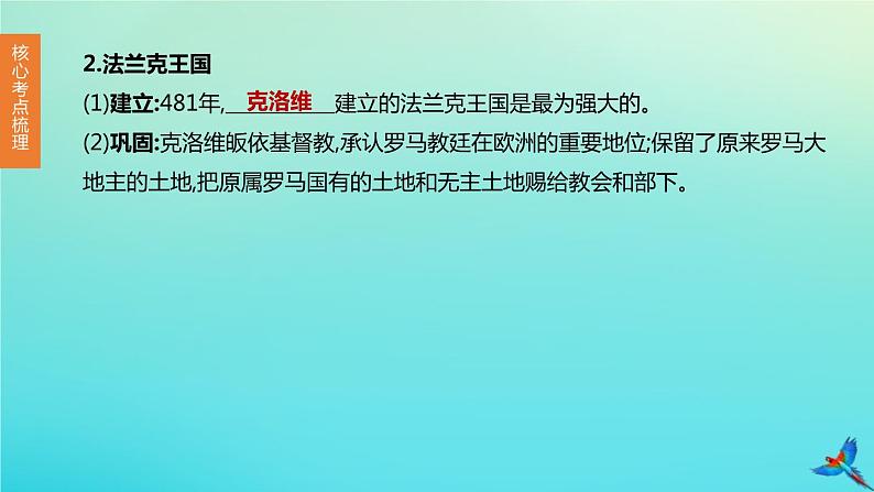 全国版2020中考历史复习方案第四部分世界古代史第19课时封建时代的欧洲封建时代的亚洲国家课件04