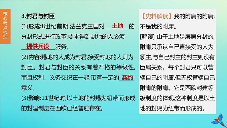 全国版2020中考历史复习方案第四部分世界古代史第19课时封建时代的欧洲封建时代的亚洲国家课件05