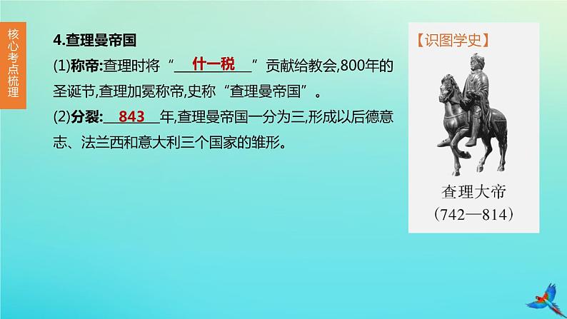 全国版2020中考历史复习方案第四部分世界古代史第19课时封建时代的欧洲封建时代的亚洲国家课件06