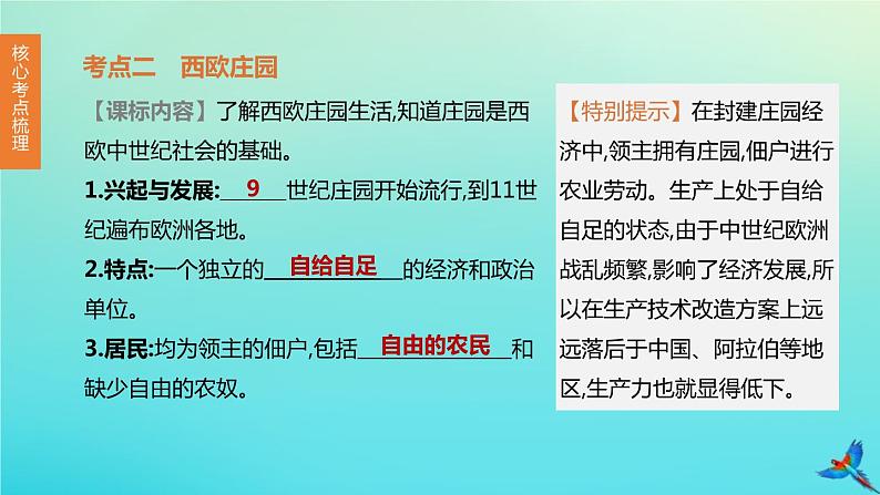 全国版2020中考历史复习方案第四部分世界古代史第19课时封建时代的欧洲封建时代的亚洲国家课件07