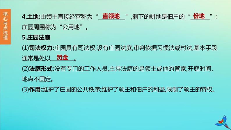 全国版2020中考历史复习方案第四部分世界古代史第19课时封建时代的欧洲封建时代的亚洲国家课件08