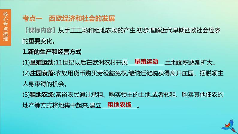 全国版2020中考历史复习方案第五部分世界近代史第20课时步入近代资本主义制度的初步确立课件04