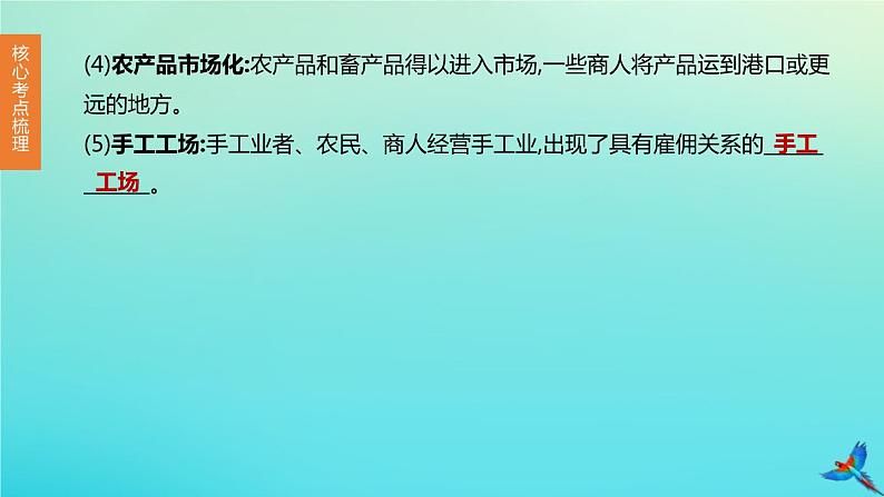 全国版2020中考历史复习方案第五部分世界近代史第20课时步入近代资本主义制度的初步确立课件05