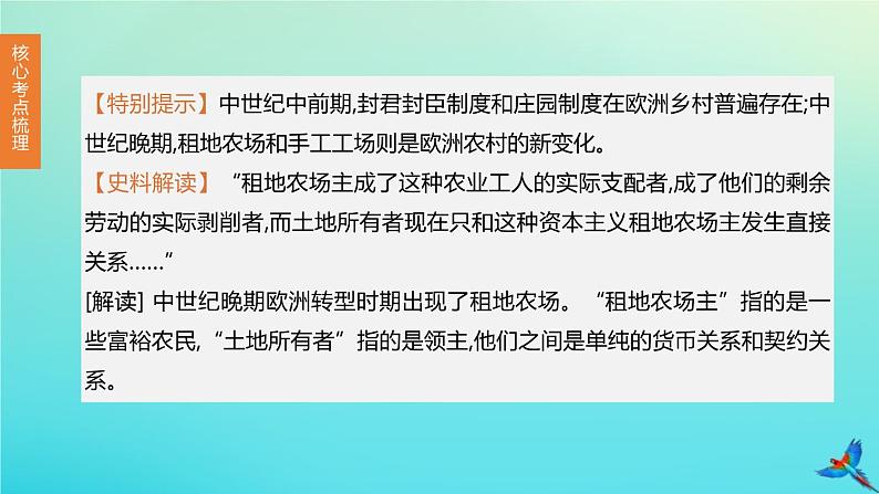 全国版2020中考历史复习方案第五部分世界近代史第20课时步入近代资本主义制度的初步确立课件06