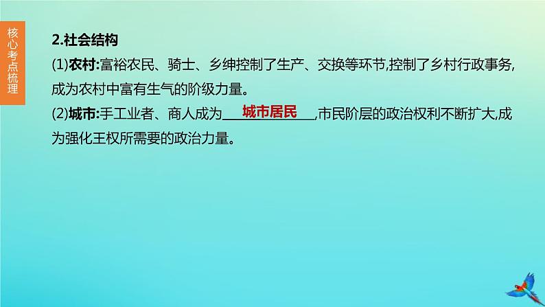 全国版2020中考历史复习方案第五部分世界近代史第20课时步入近代资本主义制度的初步确立课件07