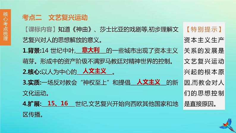 全国版2020中考历史复习方案第五部分世界近代史第20课时步入近代资本主义制度的初步确立课件08