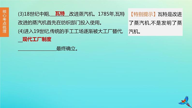 全国版2020中考历史复习方案第五部分世界近代史第21课时两次工业革命国际共产主义运动的兴起和近代科学文化课件04