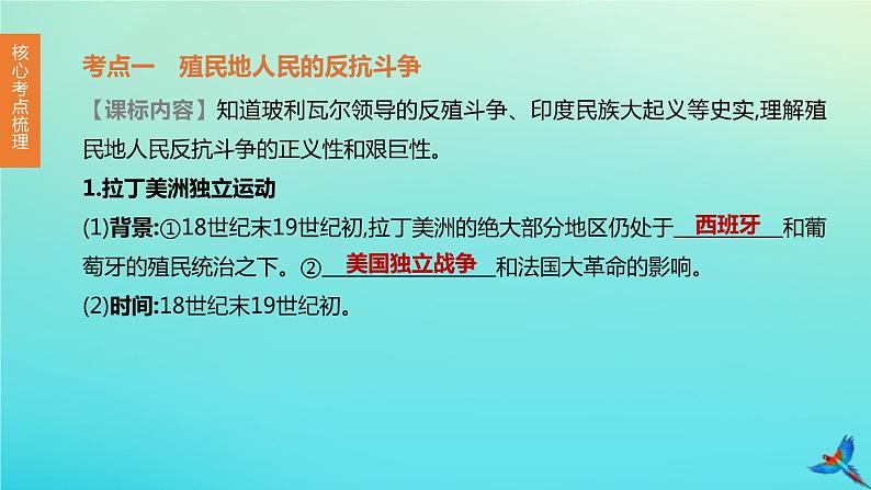 全国版2020中考历史复习方案第五部分世界近代史第22课时殖民地人民的反抗与资本主义制度的扩展课件03