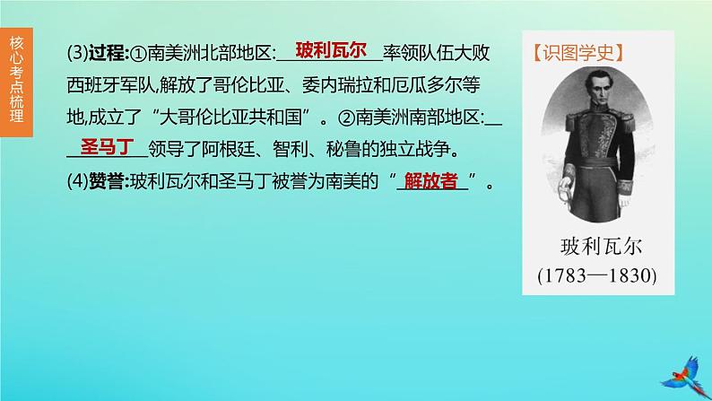 全国版2020中考历史复习方案第五部分世界近代史第22课时殖民地人民的反抗与资本主义制度的扩展课件04