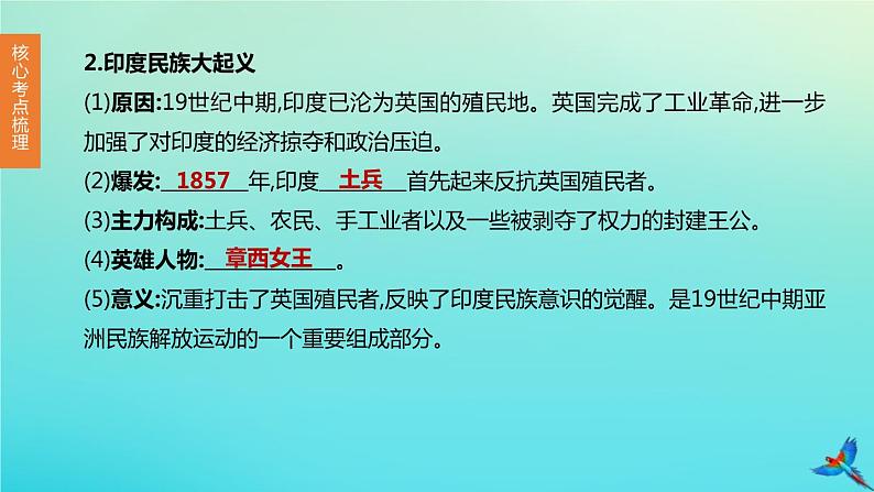 全国版2020中考历史复习方案第五部分世界近代史第22课时殖民地人民的反抗与资本主义制度的扩展课件05