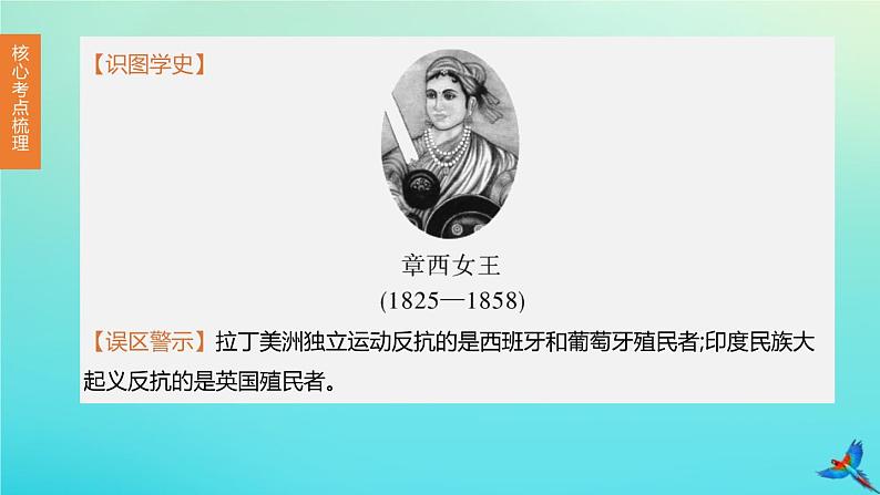 全国版2020中考历史复习方案第五部分世界近代史第22课时殖民地人民的反抗与资本主义制度的扩展课件06