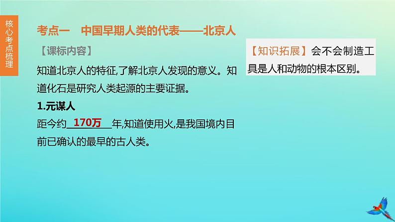 全国版2020中考历史复习方案第一部分中国古代史第01课时史前时期：中国境内人类的活动课件04